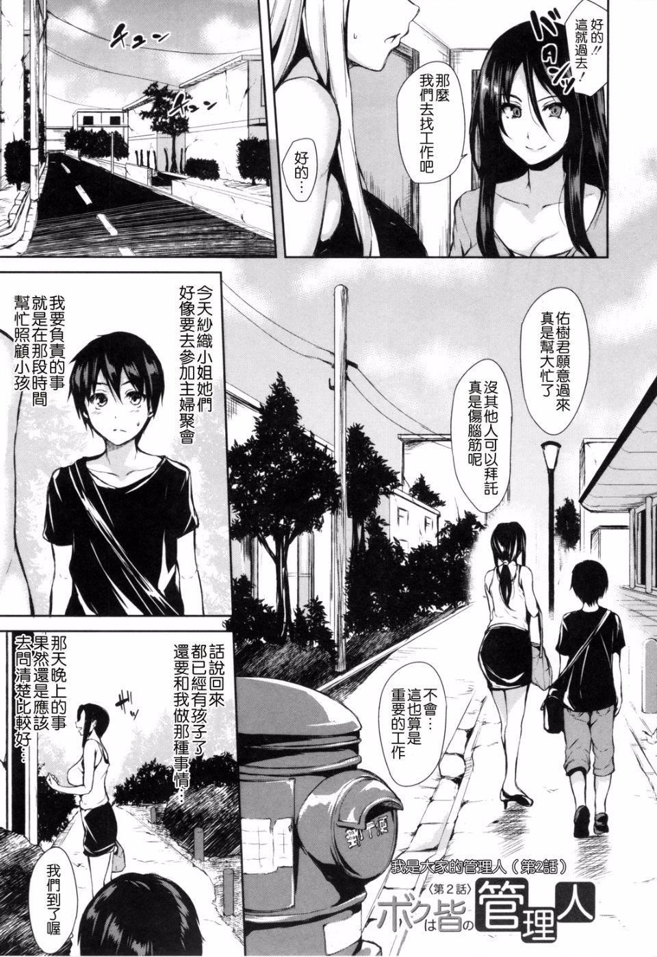 [立花オミナ]団地の中は仆のハーレム[中國翻譯][立花オミナ]団地の中は僕のハーレム[中國翻譯]