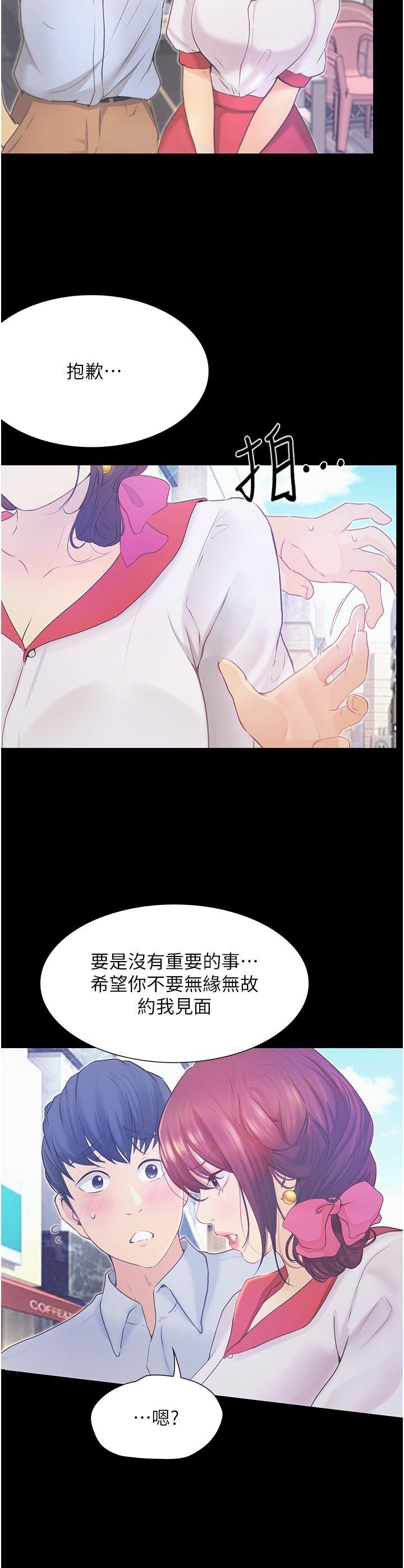 大学骑遇记第12话-看瞭我的胸部，想做吗?