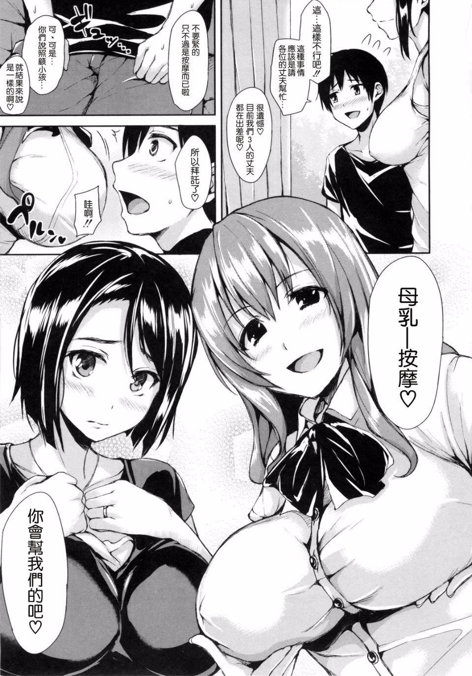 [立花オミナ]団地の中は仆のハーレム[中國翻譯][立花オミナ]団地の中は僕のハーレム[中國翻譯]