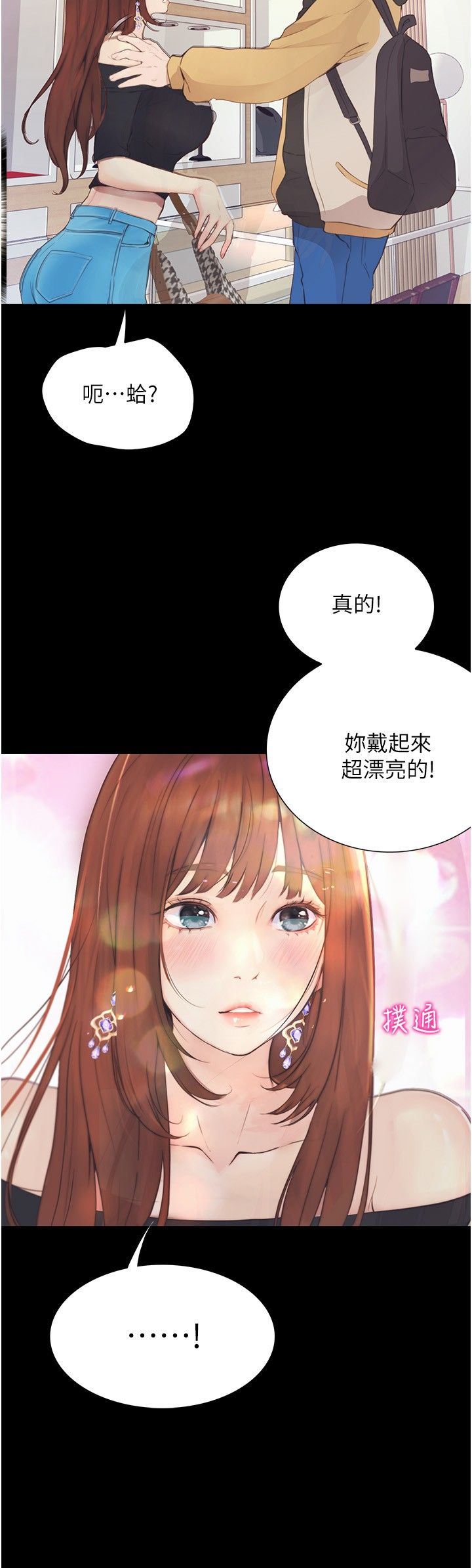 大學騎遇記第12話-看瞭我的胸部，想做嗎?