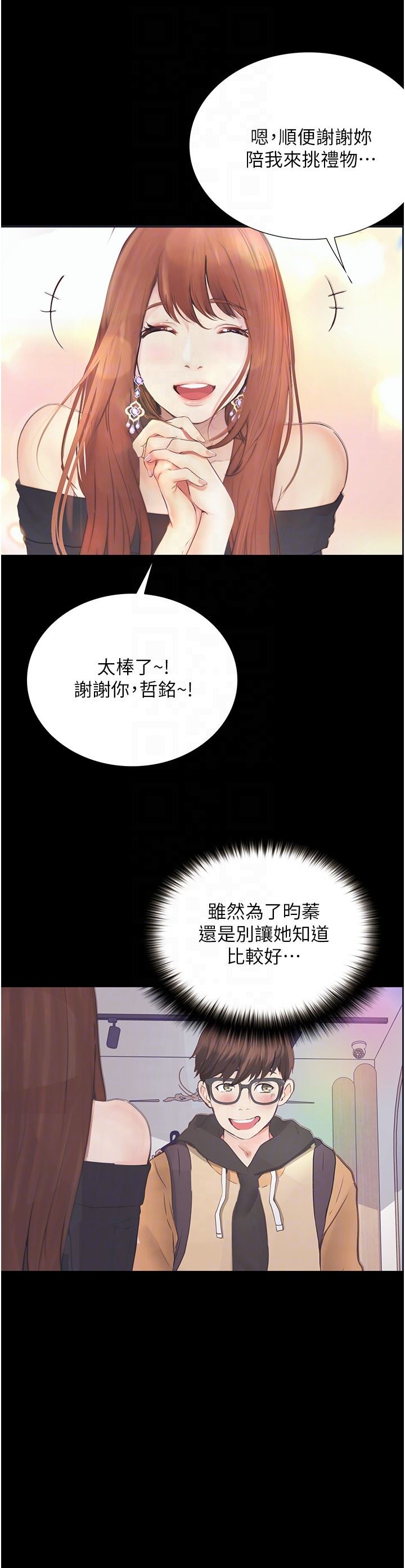 大學騎遇記第12話-看瞭我的胸部，想做嗎?