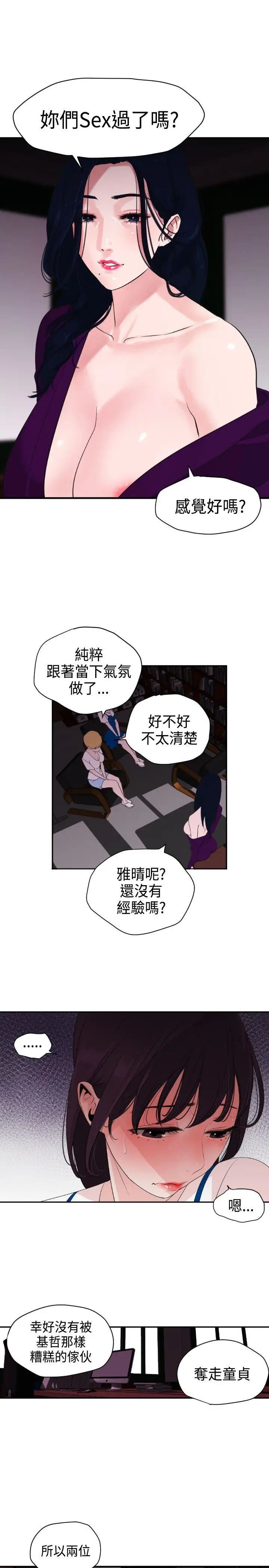 欲求王第3話-可以跟你打X嗎?
