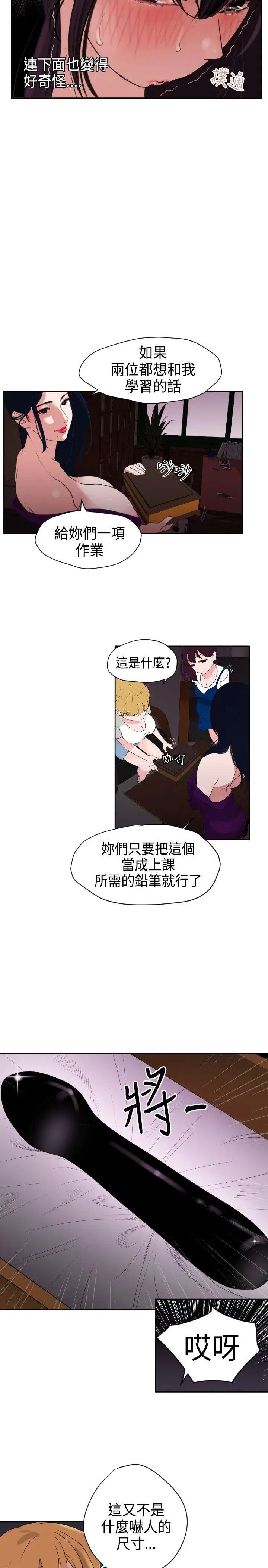 欲求王第3話-可以跟你打X嗎?