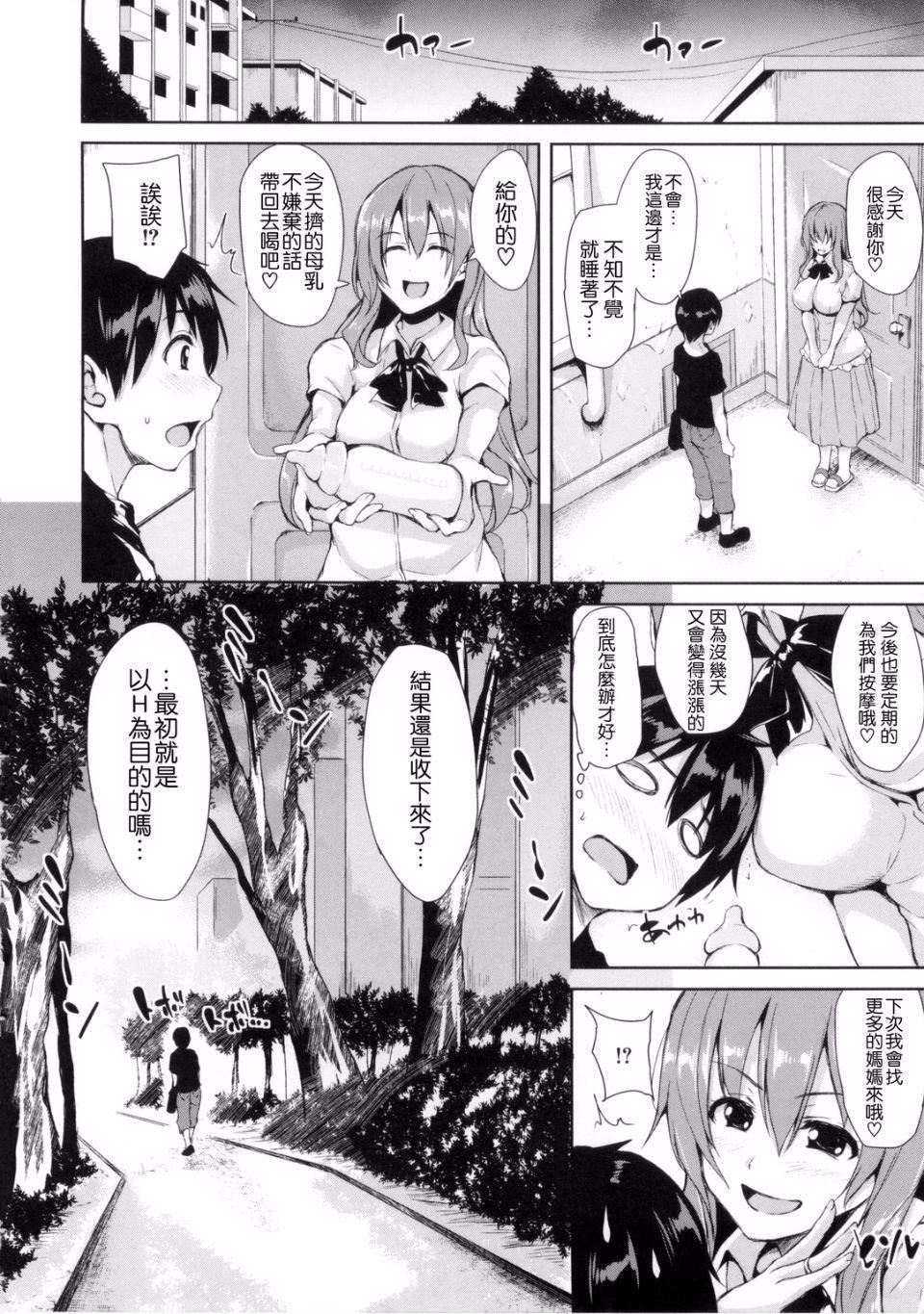 [立花オミナ]団地の中は仆のハーレム[中國翻譯][立花オミナ]団地の中は僕のハーレム[中國翻譯]