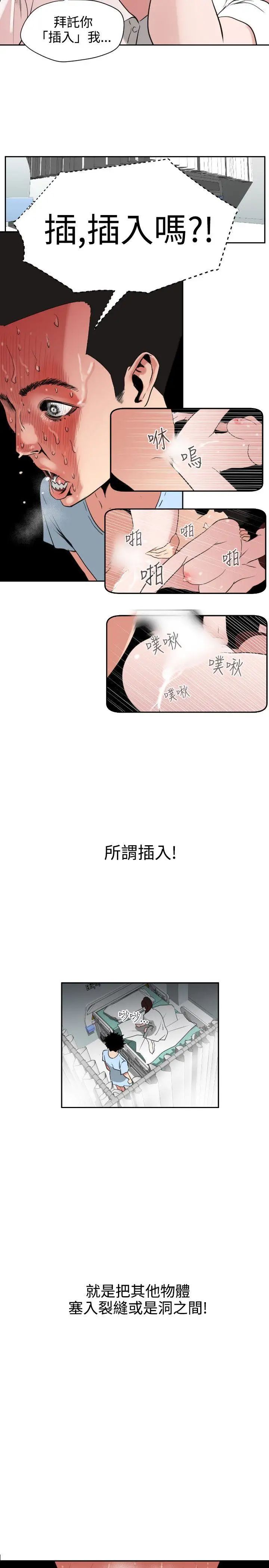 欲求王第4话-快来快来插我