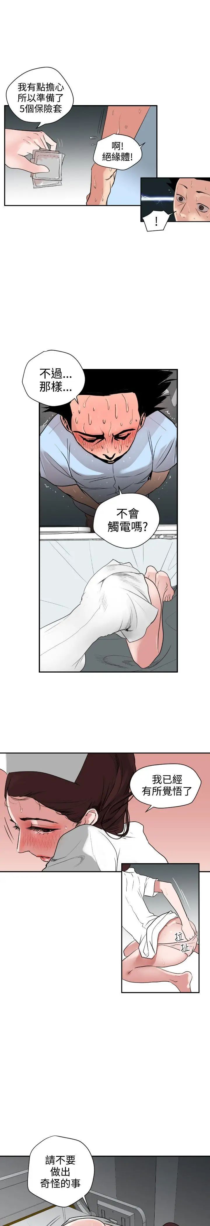 欲求王第4话-快来快来插我