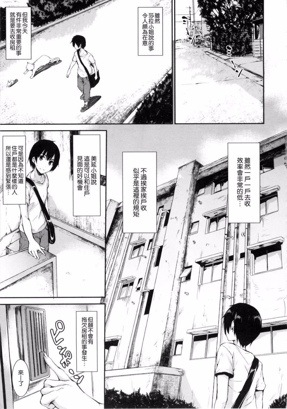 [立花オミナ]団地の中は仆のハーレム[中国翻译][立花オミナ]団地の中は仆のハーレム[中国翻译]