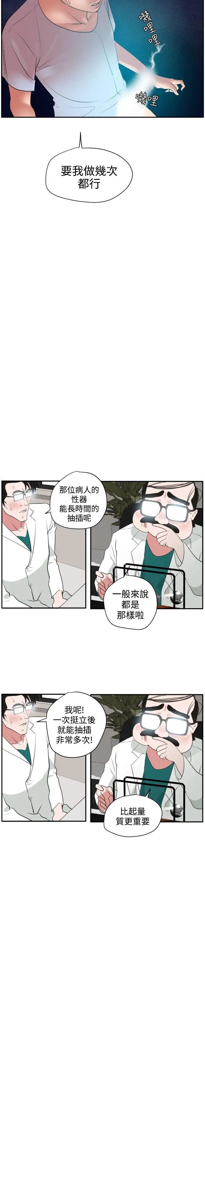 欲求王第4话-快来快来插我