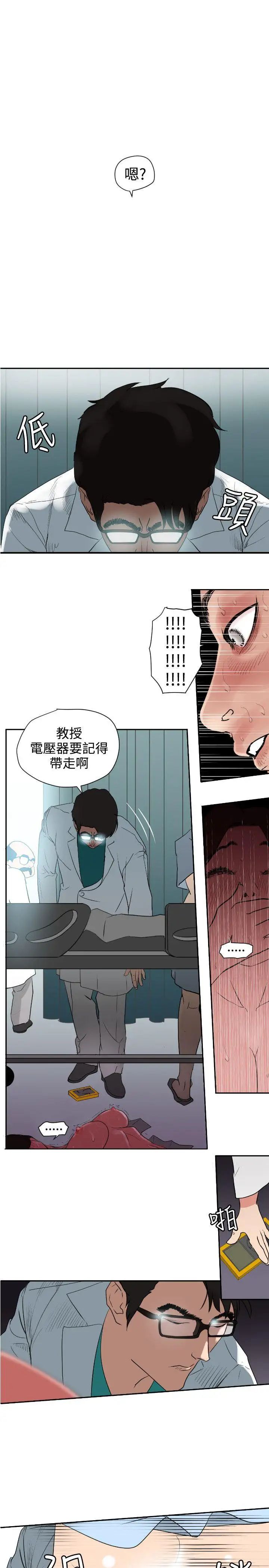 欲求王第5话-性爱机器