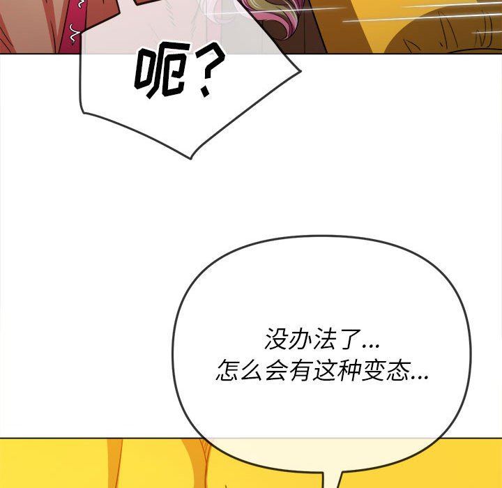 難纏小惡女第135話