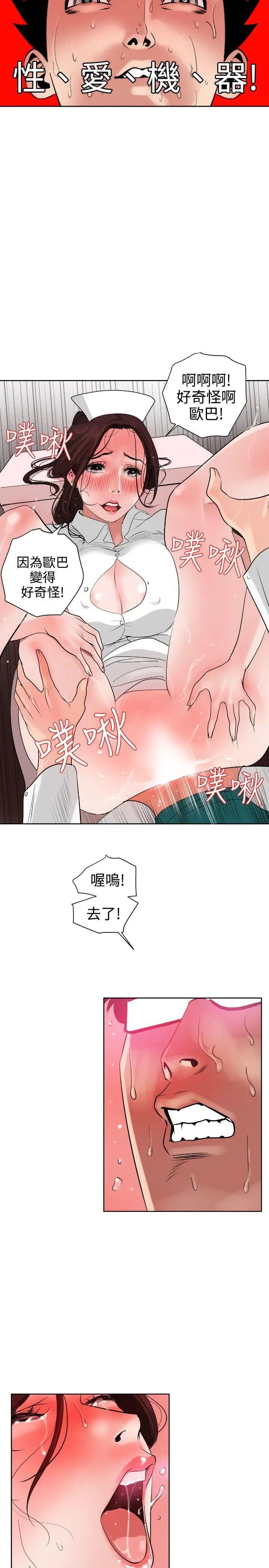 欲求王第5话-性爱机器
