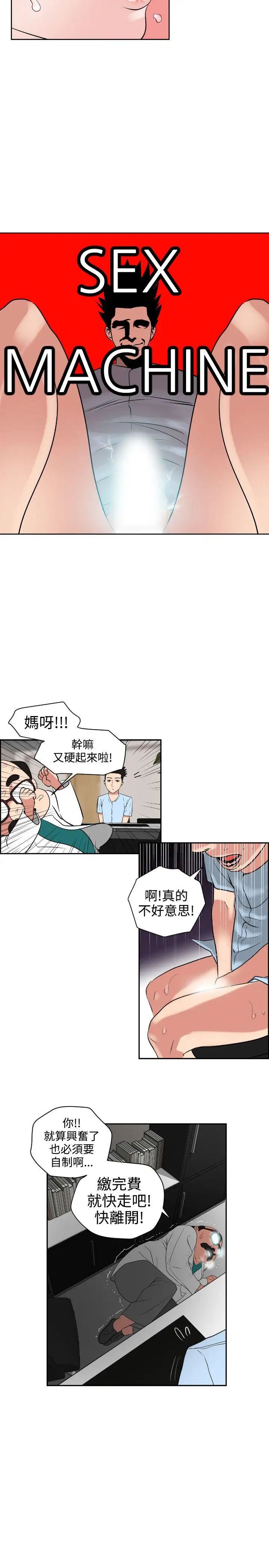 欲求王第5话-性爱机器