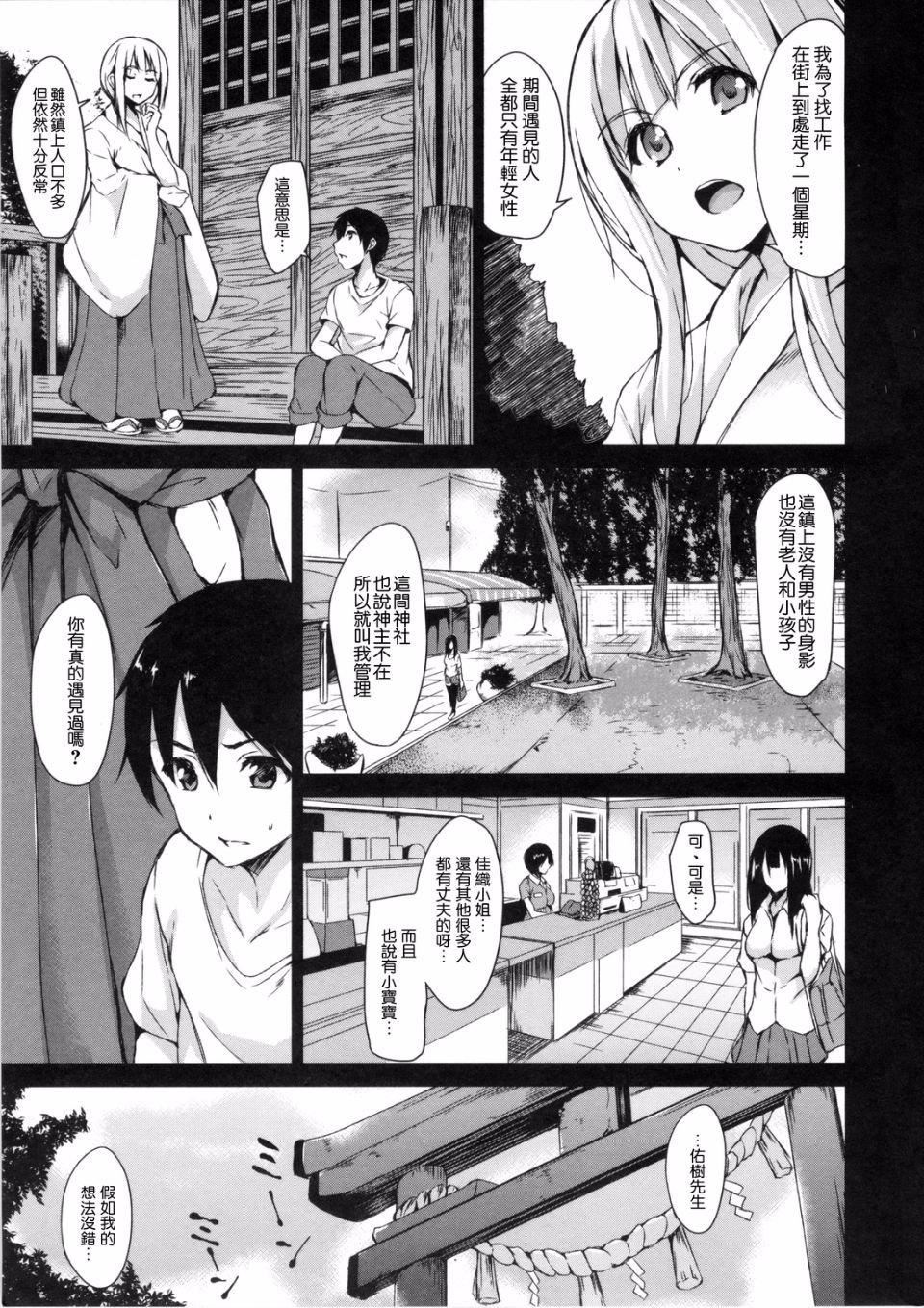 [立花オミナ]団地の中は仆のハーレム[中国翻译][立花オミナ]団地の中は仆のハーレム[中国翻译]