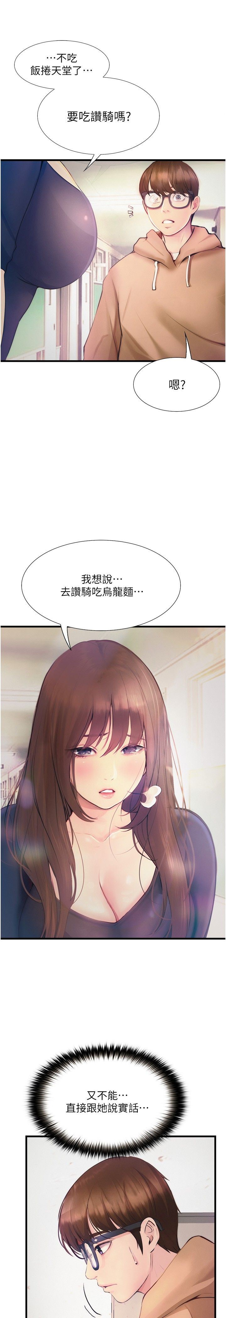 大學騎遇記第14話-心跳加速的電影院幽會
