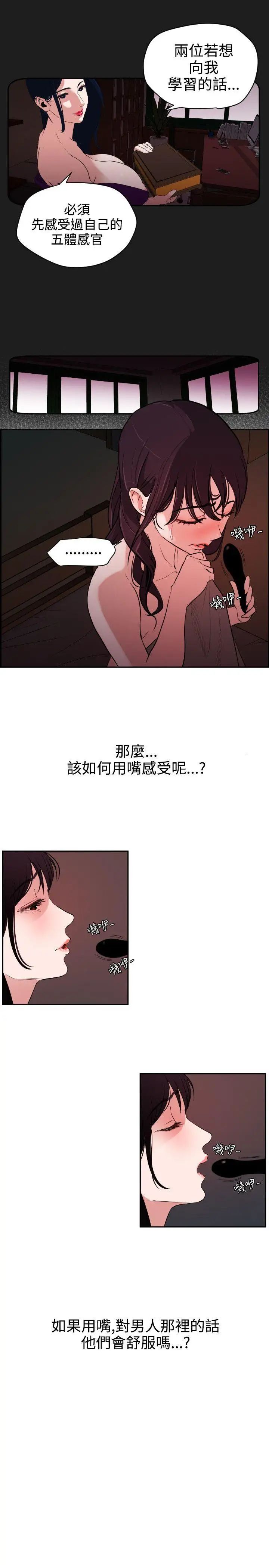 欲求王第6话-拔不掉的快感