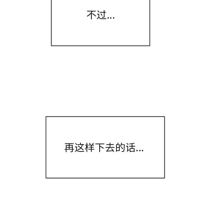 《难缠小恶女》第135话