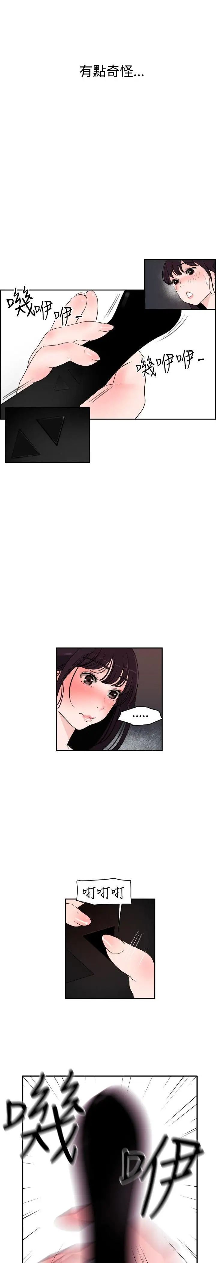 欲求王第6话-拔不掉的快感