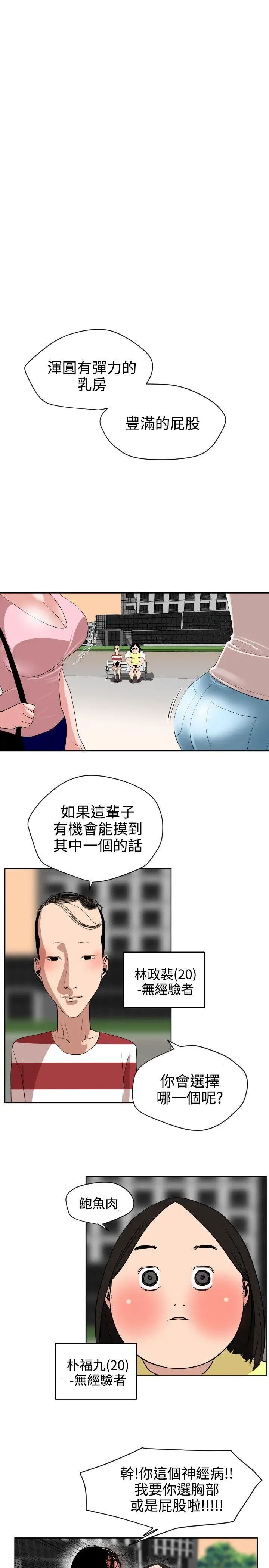 欲求王第7話-變身