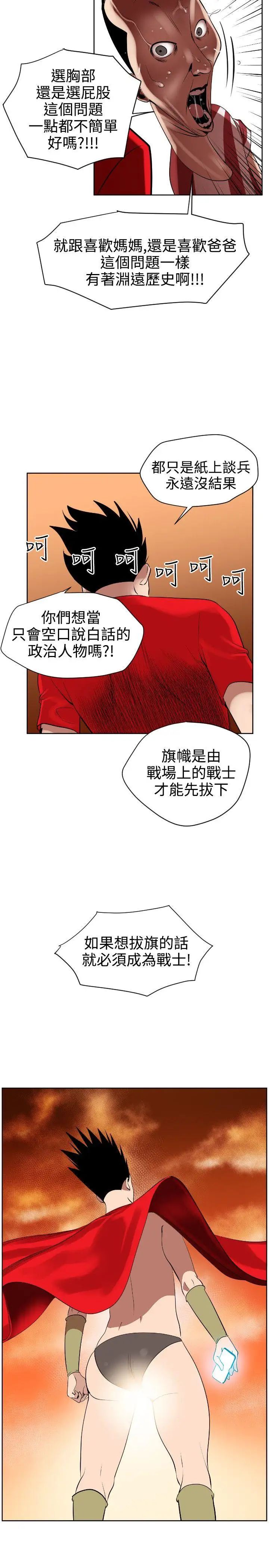 欲求王第7话-变身