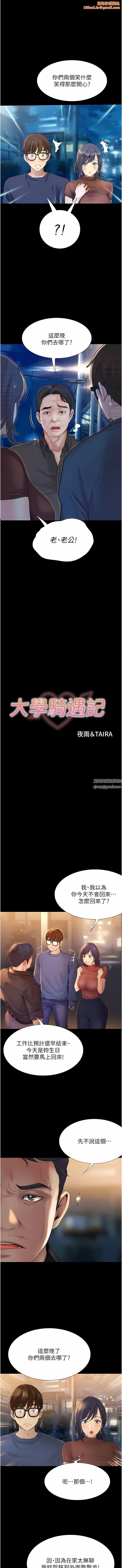 大學騎遇記第16話-葛格，美秀幫你唿唿