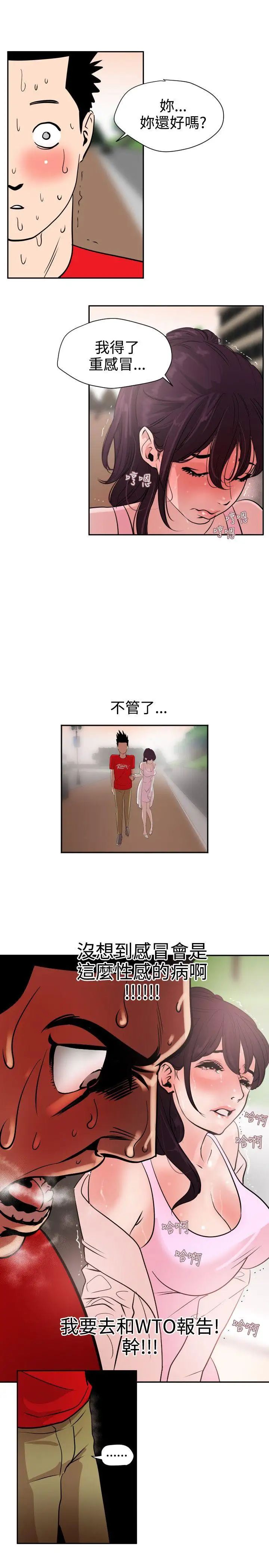 欲求王第8話-感冒是一種很色的病