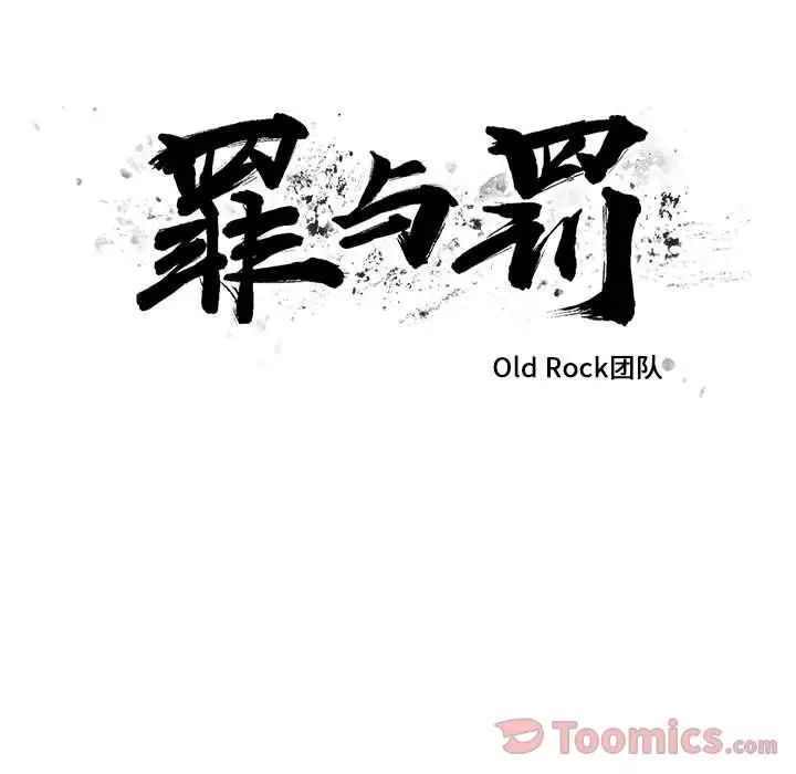 罪与罚第32话