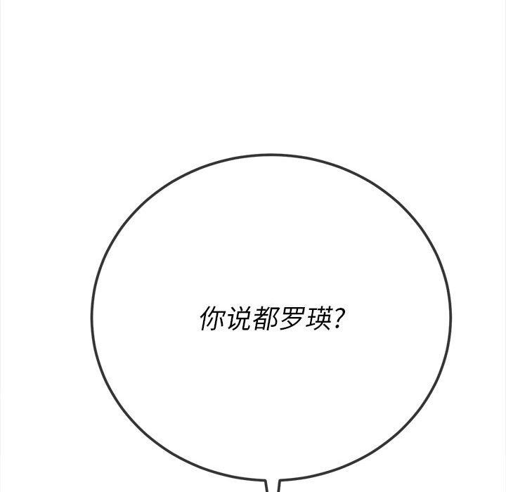 《难缠小恶女》第136话