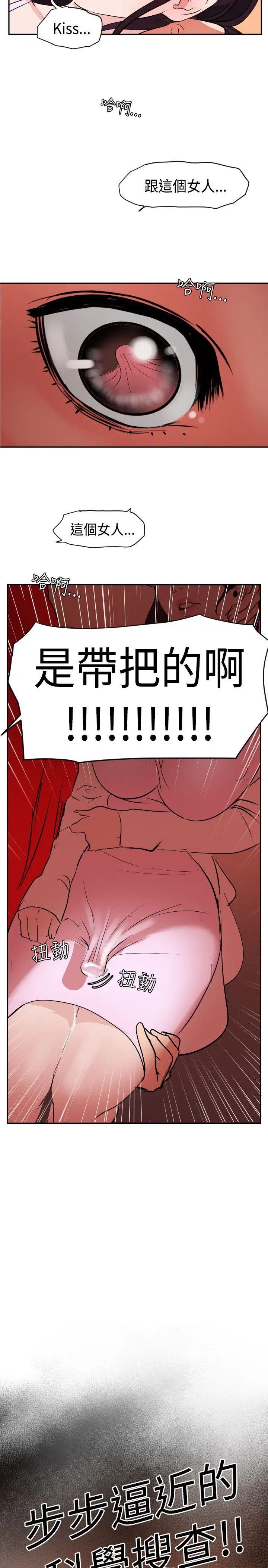 欲求王第10話-帶把的...鮑魚?!