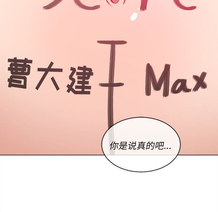 《难缠小恶女》第136话
