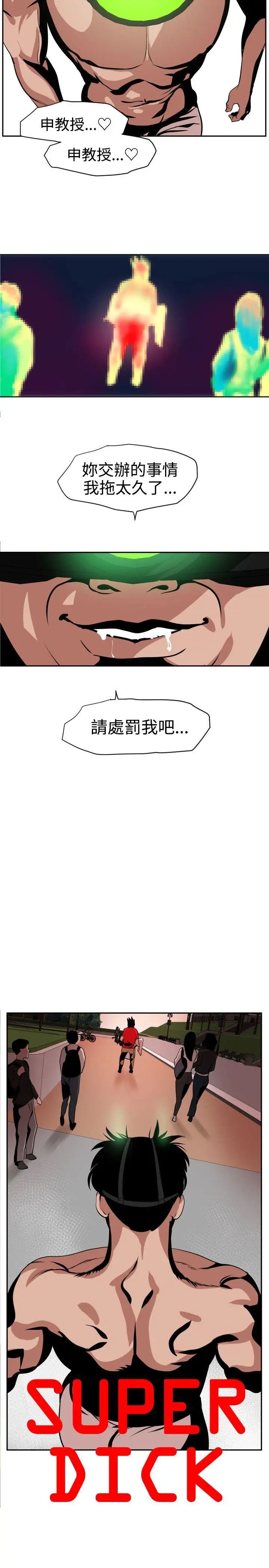 欲求王第11话-报答!
