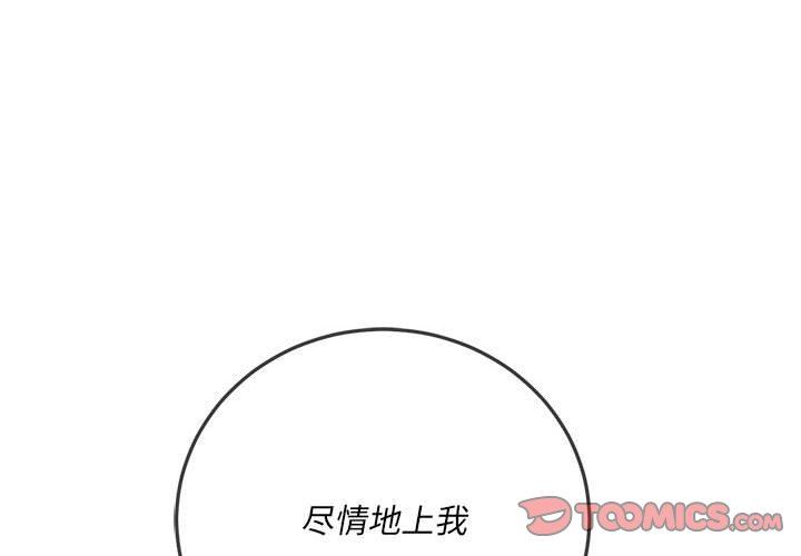 難纏小惡女第137話