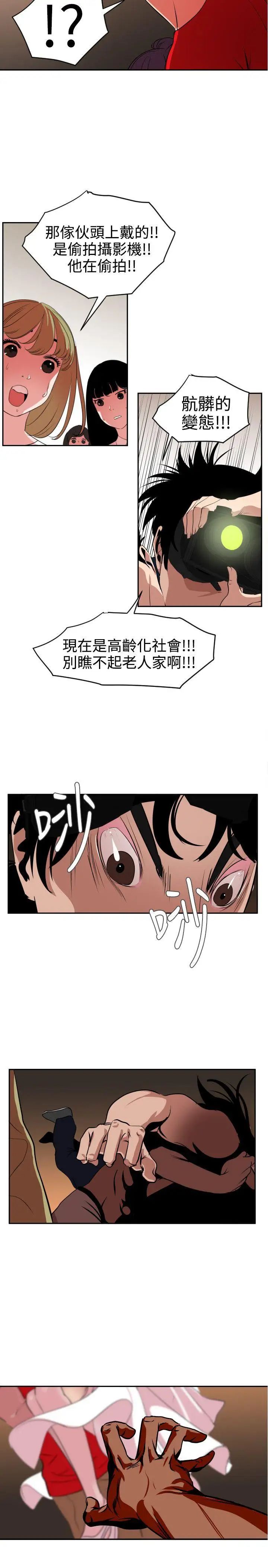欲求王第11話-報答!
