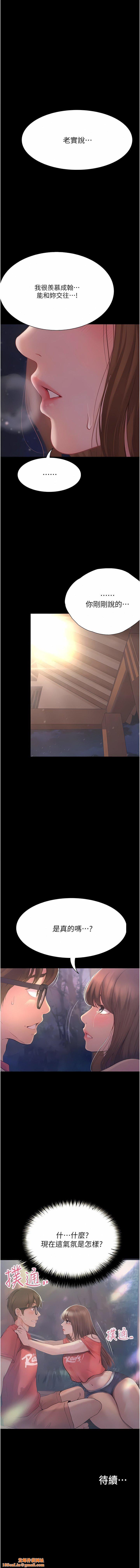 大學騎遇記第20話-讓昀蓁心動的告白