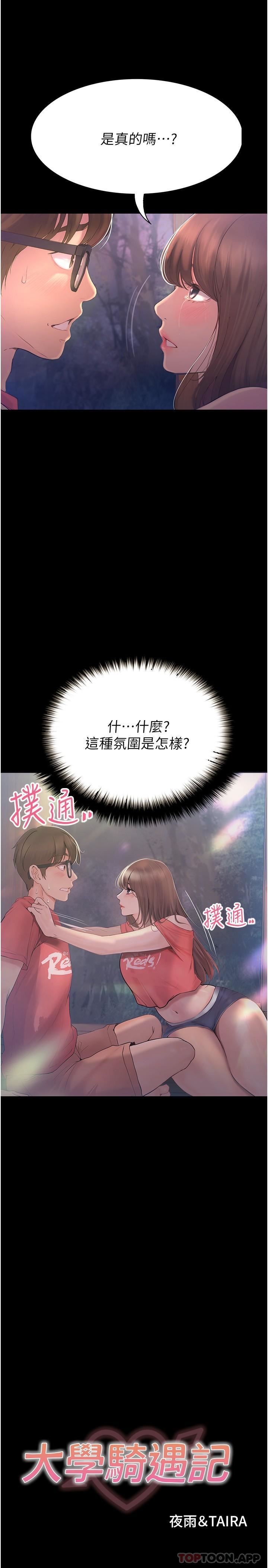 大學騎遇記第21話-哲銘的那邊…進來瞭