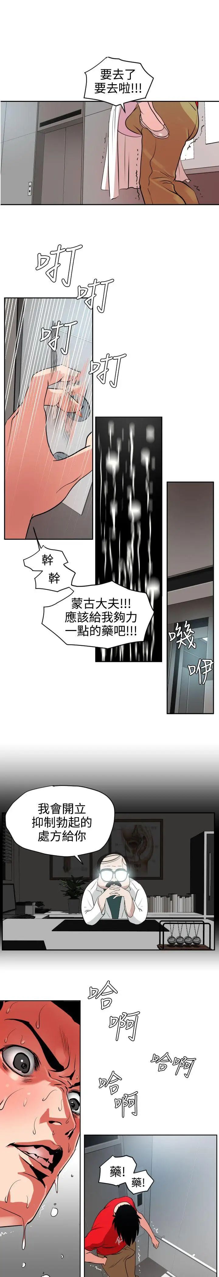 欲求王第12話-超媚態貼片
