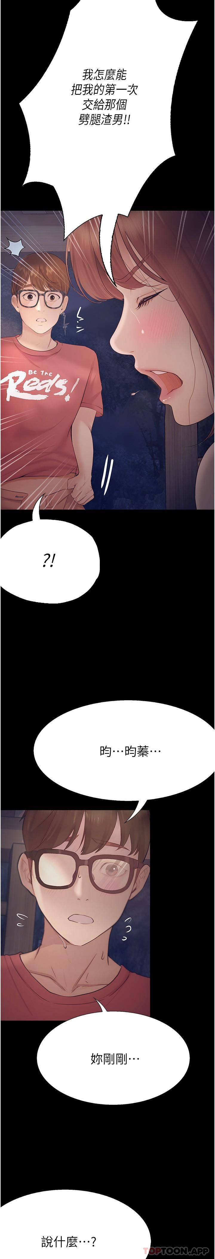大學騎遇記第21話-哲銘的那邊…進來瞭