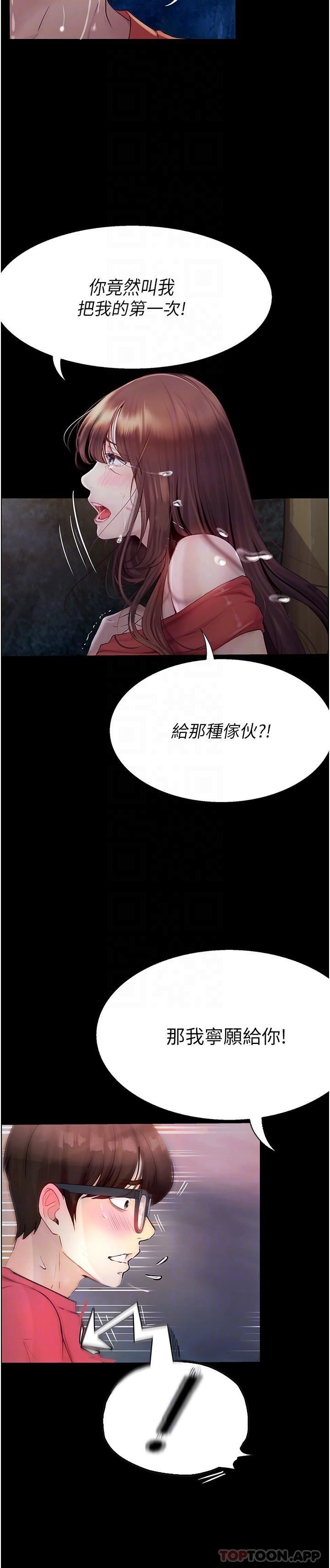 大學騎遇記第21話-哲銘的那邊…進來瞭