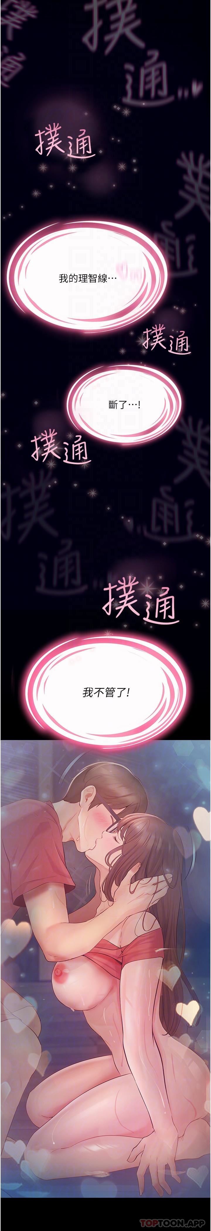 大學騎遇記第21話-哲銘的那邊…進來瞭