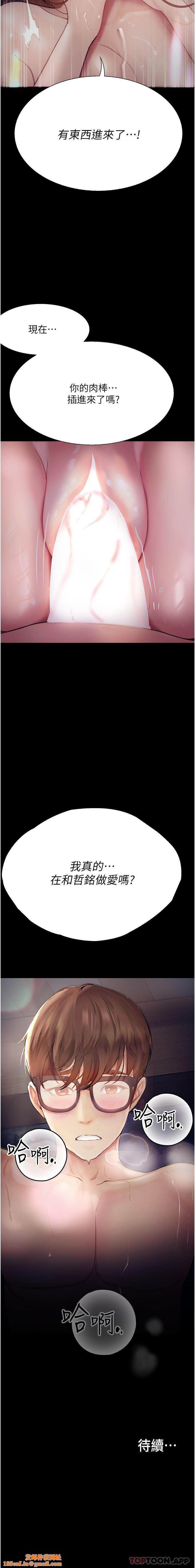 大學騎遇記第21話-哲銘的那邊…進來瞭