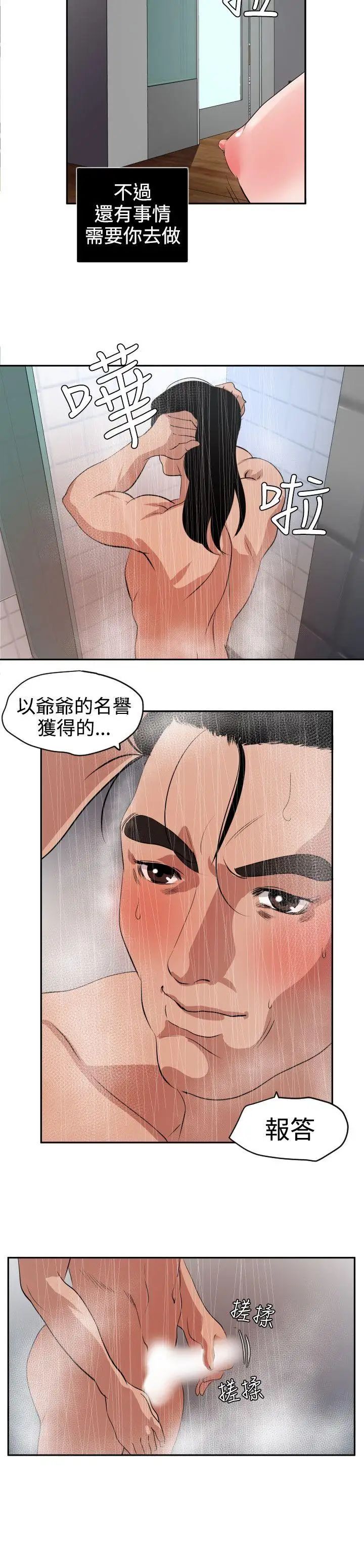 欲求王第13话-一起洗澡吧?