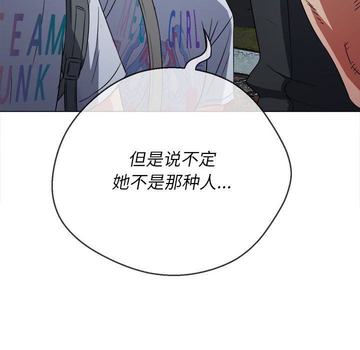 《难缠小恶女》第137话