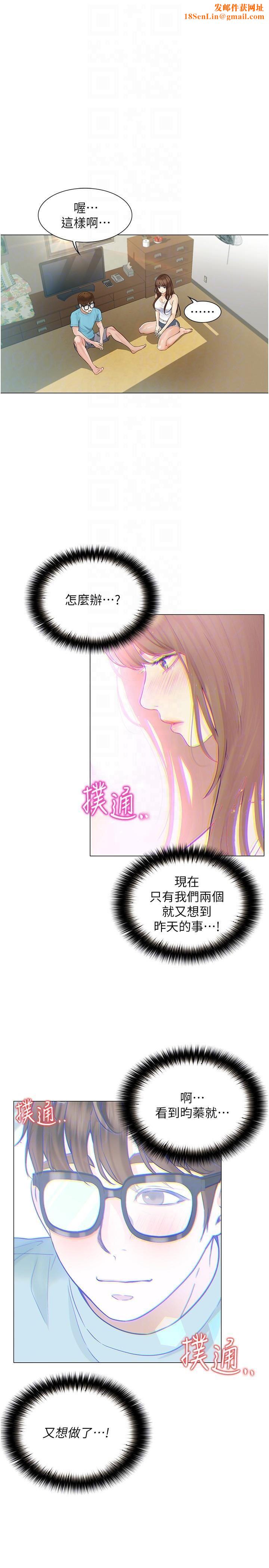 大學騎遇記第23話-今天也能哄哄我嗎?