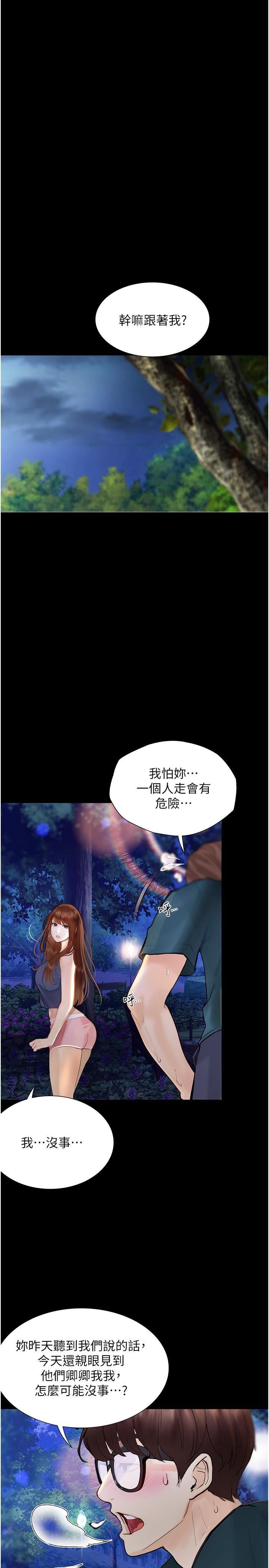 大學騎遇記第23話-今天也能哄哄我嗎?