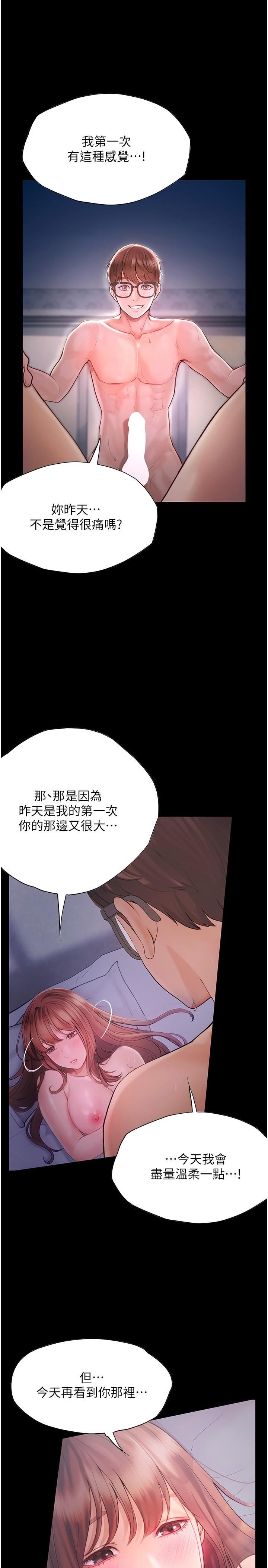 大学骑遇记第24话-我看到你就湿瞭…