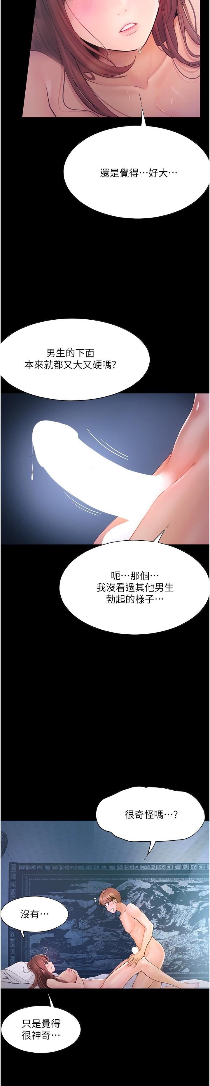 大學騎遇記第24話-我看到你就濕瞭…