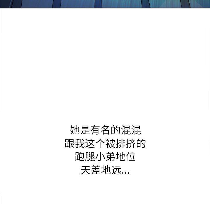 難纏小惡女第138話