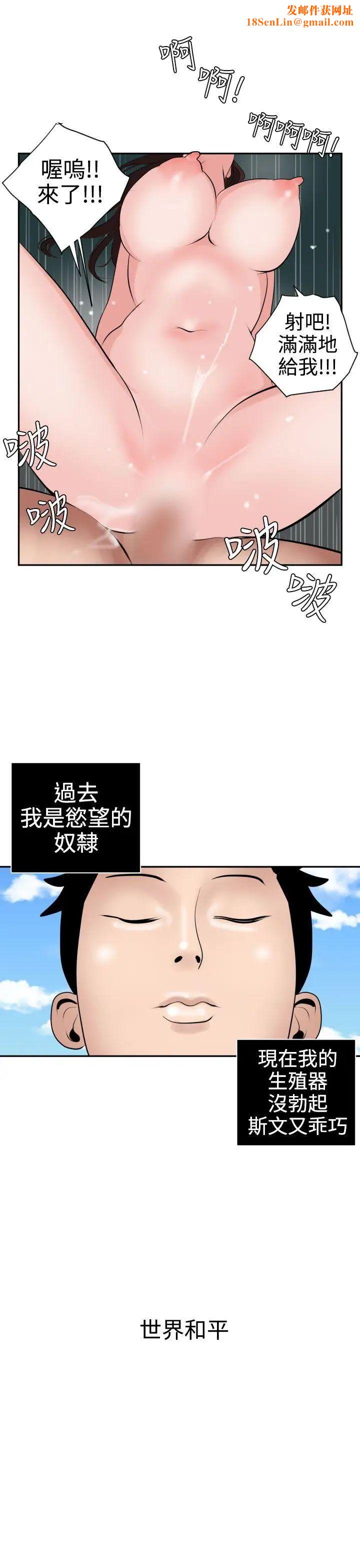 欲求王第16话-心如止水