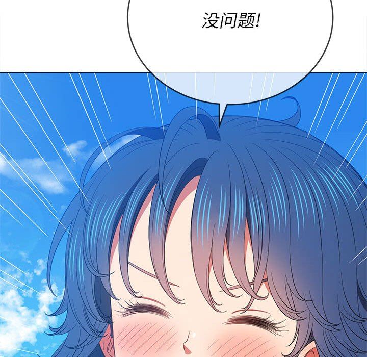 難纏小惡女第138話