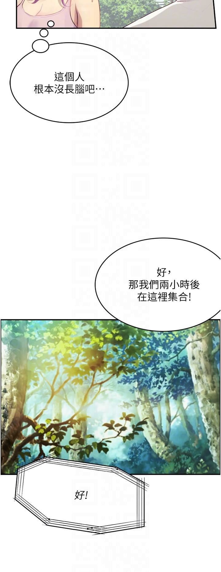 大學騎遇記第26話-沒有穿胸罩的以安