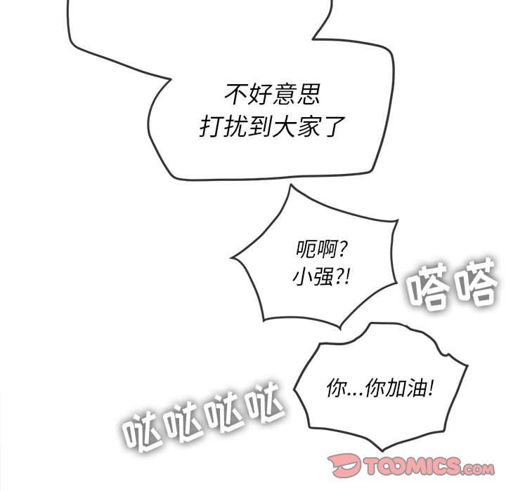 《难缠小恶女》第138话